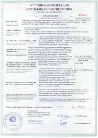 Сертификат соответствия на противопожарные двери EIS-60